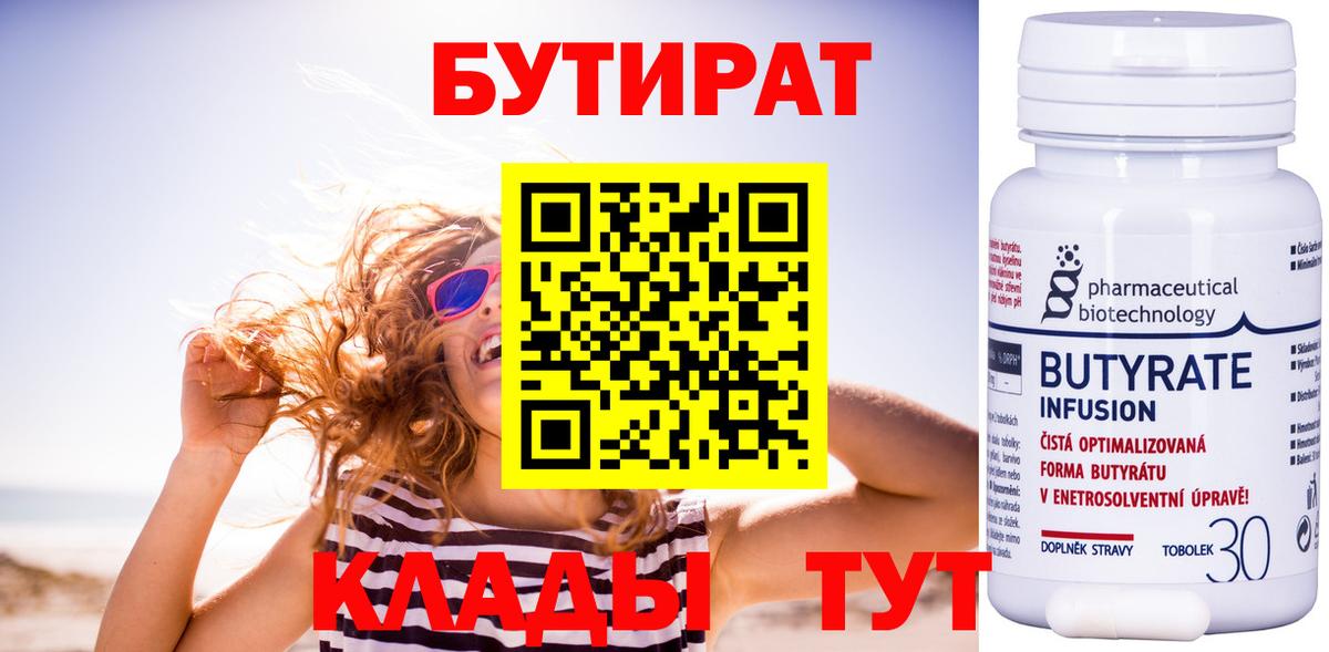 Бутират оксана  Вход с VPN  Бутират  Туймазы 