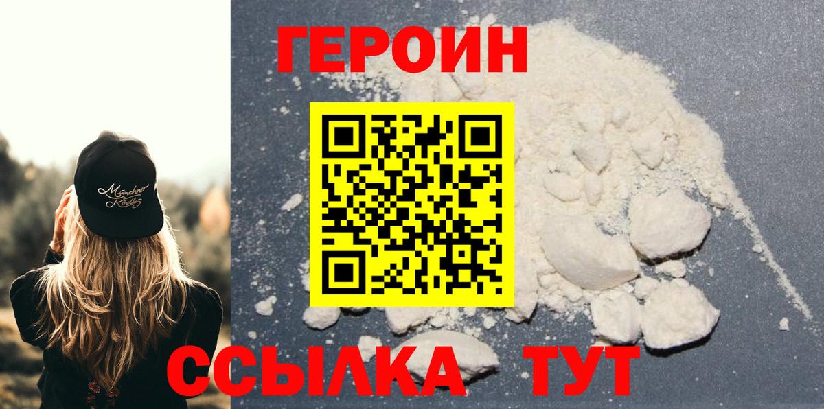 ГЕРОИН белый  Вход с VPN  Героин  Туймазы 