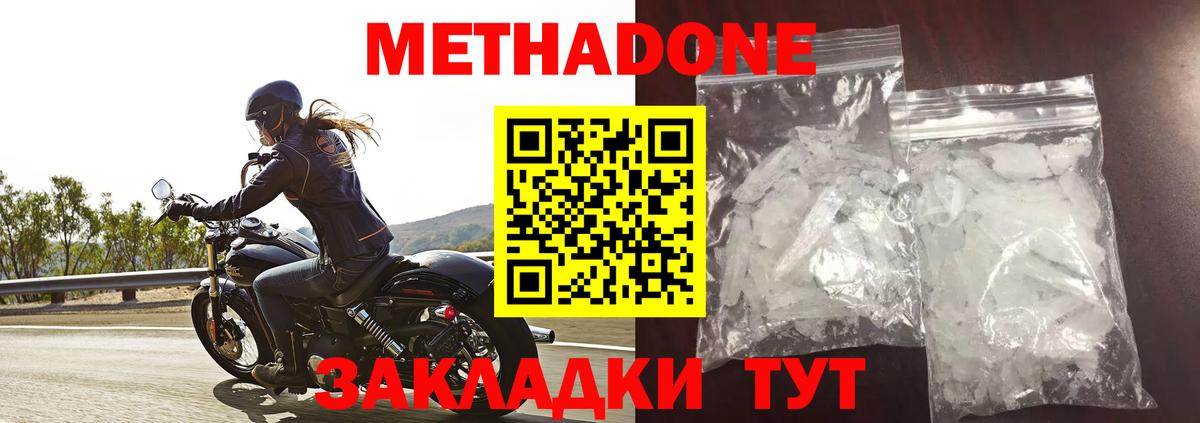 Туймазы  Метадон белоснежный  Вход с VPN  Метадон methadone 